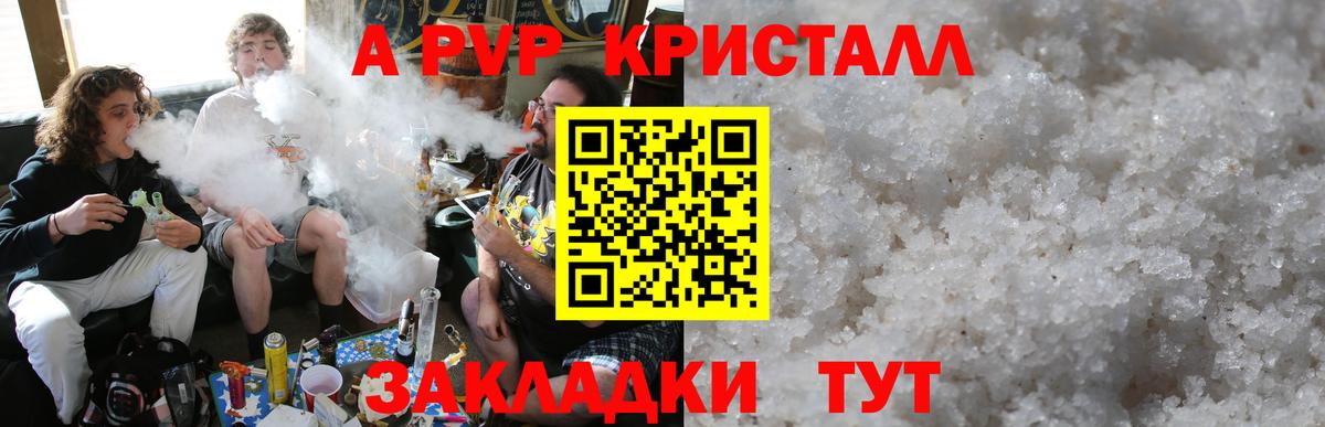A PVP Соль  Alpha PVP  Коломна  APVP VHQ 