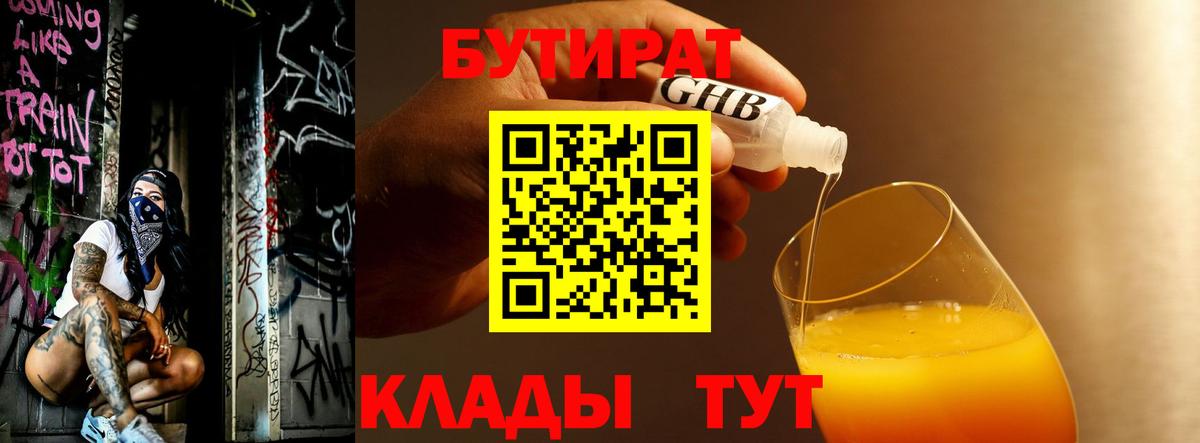 БУТИРАТ 99%  Бутират  Коломна  Вход с VPN 