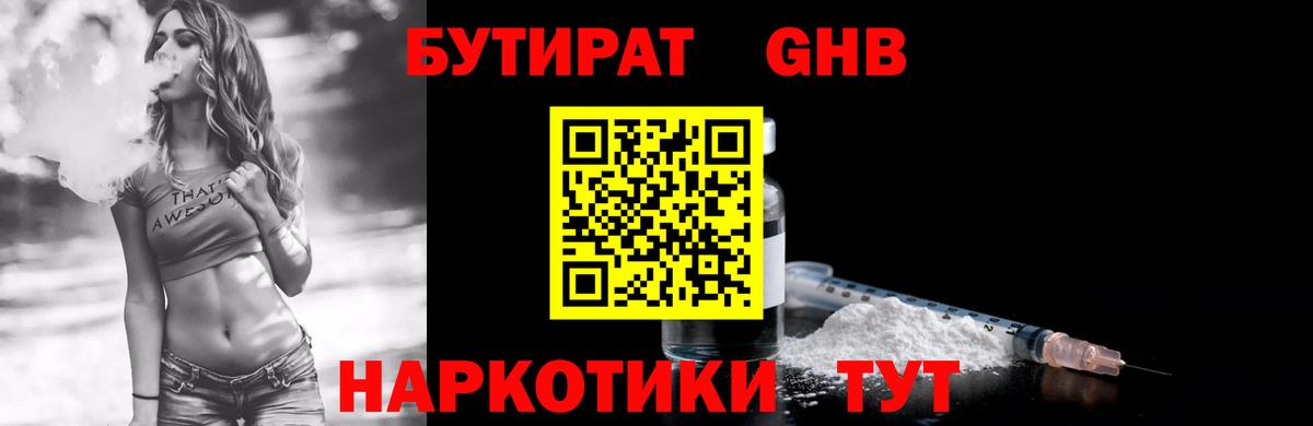 БУТИРАТ жидкий экстази Коломна
