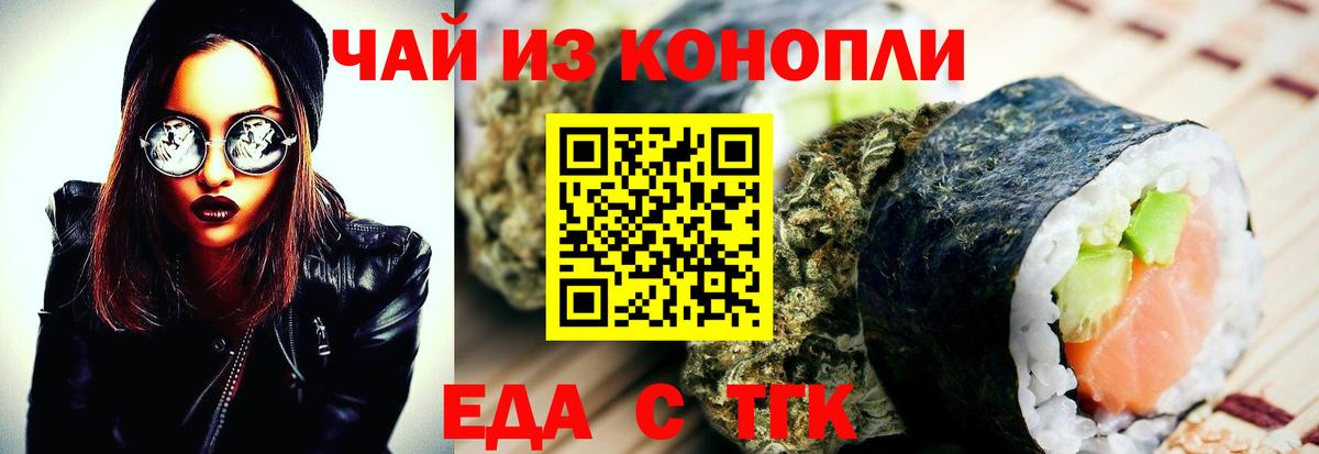Еда ТГК марихуана  Вход с VPN  Коломна 