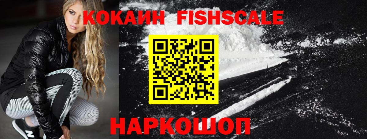 КОКАИН Колумбийский  Cocaine Fish Scale  Коломна 