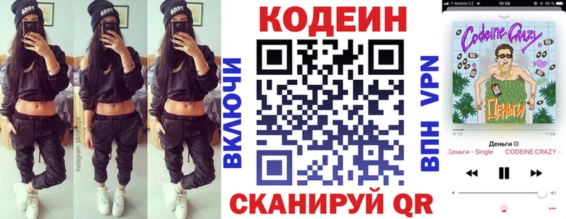Codein напиток Lean (лин)  Коломна 