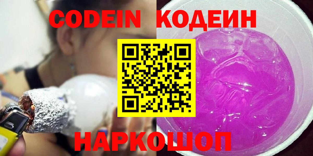 Кодеиновый сироп Lean Purple Drank  Вход с VPN  Кодеиновый сироп Lean Purple Drank  Коломна 