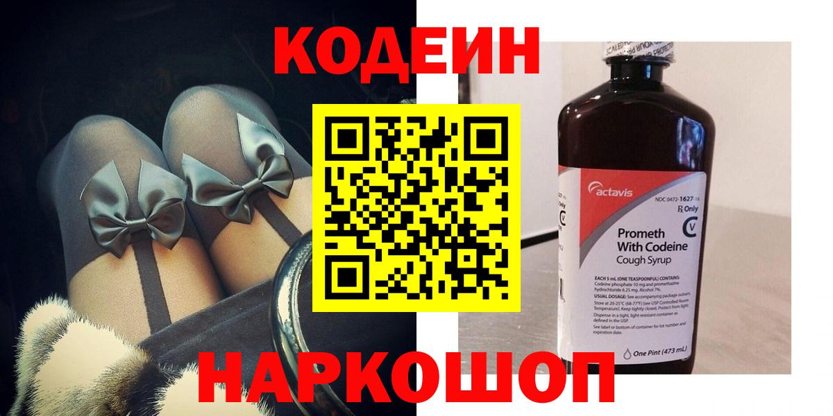 наркотики  Кодеиновый сироп Lean Purple Drank  Коломна  Кодеиновый сироп Lean Purple Drank 