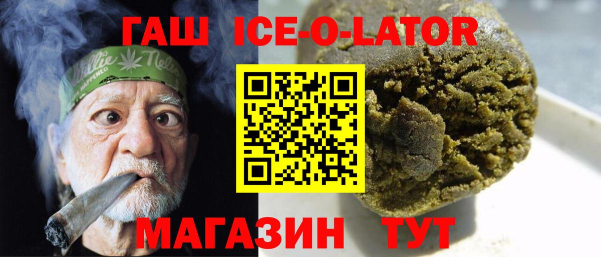 ГАШ Ice-O-Lator Коломна