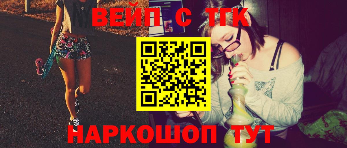 ТГК жижа  Вход с VPN  Дистиллят ТГК THC oil  Коломна 